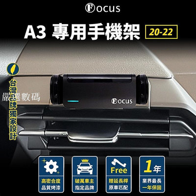 【台灣品牌 獨家贈送】 A3 20-22 手機架 audi 專用 Audi 奧迪 手機架 卡扣式手機架-嚴選數碼
