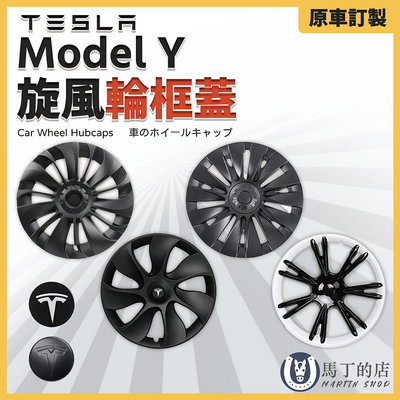 輪框蓋 輪鼓蓋 Model Y節能蓋 Model3節能蓋 輪框 配件