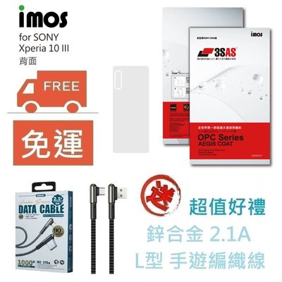 【免運費】imos Sony Xperia 10 III 3SAS 疏油疏水 背面保護貼 (塑膠製品)
