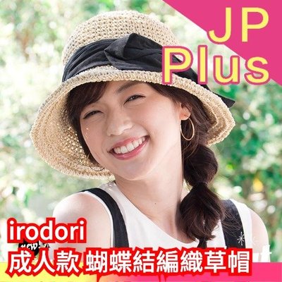 【成人款】日本 irodori 女用 蝴蝶結 編織草帽 多色 母女帽 親子款 成人 兒童 外出 遮陽帽 夏季必備