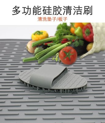 矽膠刷 廚房多功能硅膠刷 洗蔬果 洗碗刷 環保清潔 硅膠橡塑 生活用品 矽膠菜瓜布 菜瓜布 洗碗布