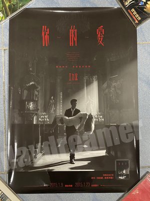 2015 王力宏 LEE HOM 你的愛 海報 宣傳 約60x42cm 絕版 非CD黑膠卡帶 #213