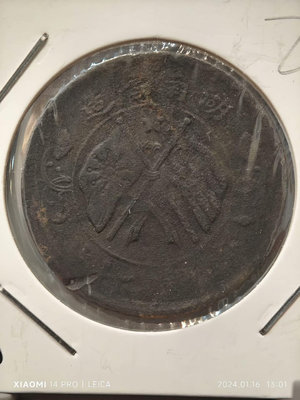 外國錢幣 收藏錢 特價銅系列，民國-湖南省造-雙旗紀念幣-當制錢二十文。12551