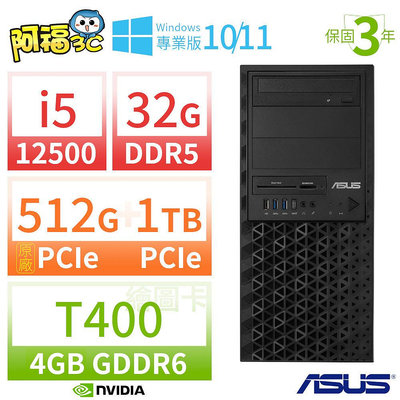 【阿福3C】ASUS華碩 W680商用工作站 12代i5/32G/512G+1TB/T400/Win10專業版/Win11 Pro/三年保固