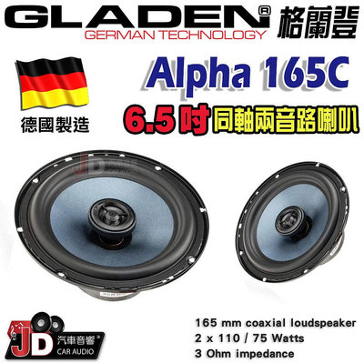【JD汽車音響】德國製造 格蘭登 GLADEN Alpha 165C/Alpha 165Coax 6.5吋同軸兩音路喇叭