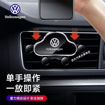 車之星~Volkswagen福斯車用手機架 導航支架 Tiguan Passat Golf Magotan T-ROC車上支撐導