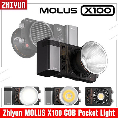 智雲 Molus X100 100W COB LED燈 攝像燈 攝影燈 Youtube視頻拍攝攝影燈