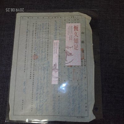 66年  車禍和解書