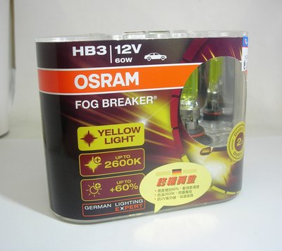 《進口商公司貨含發票》OSRAM HB3 9005 60W 2600K 歐司朗終極黃金大燈燈泡
