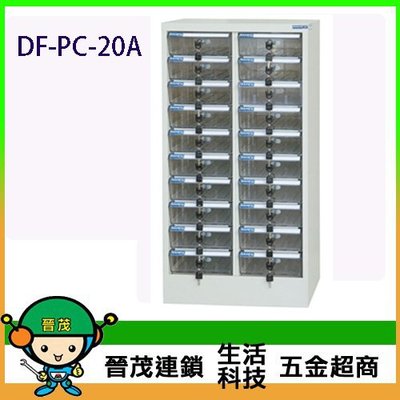 【晉茂五金】DF 多用途產品收納櫃 二十格/透明抽 DF-PC-20A (加門型) 請先詢問庫存