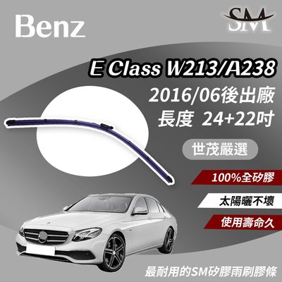 【高階版】世茂嚴選 SM矽膠雨刷膠條 Benz E Class W213 A238 2016後 燕尾軟骨 B24+22