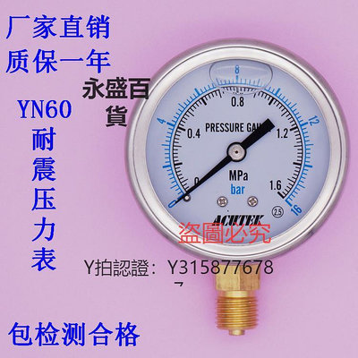 壓力錶 ACUTEK充油 防震 抗震 液壓 油壓 耐震壓力表YN60 1.6MPA M14*1.5