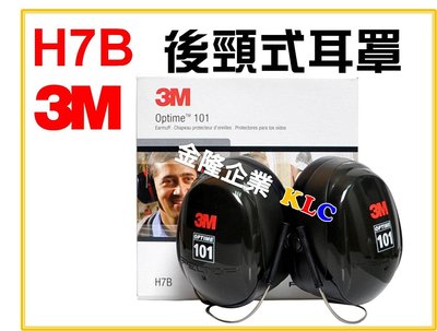 【上豪五金商城】3M H7B PELTOR 後頸式耳罩 防噪音耳罩 中度噪音環境用 NRR26dB