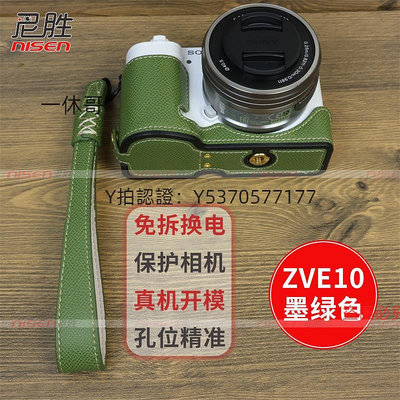 相機皮套 適用 索尼 ZVE1 相機包 ZVE10 半套 底座 sony ZV-E10 相機包 皮套 保護套 ZV-E1 相機套 數碼配件 英倫風格