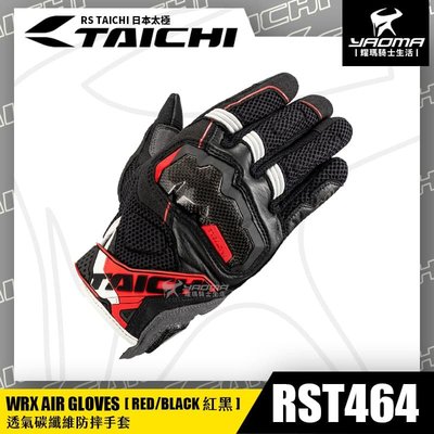RS TAICHI RST464 紅黑 碳纖維護具 防摔手套 可觸控螢幕 網布透氣 夏季 日本太極 耀瑪騎士