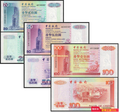 [三張小套] 全新UNC 香港 中國銀行1998-2000年版20 50 100元紙幣 錢幣 紙幣 紙鈔【悠然居】885