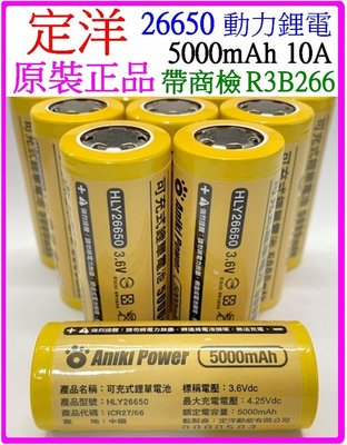 【購生活】定洋 帶商檢 R3B266 26650 實測 5300mAh 3.7V 充電電池 手電筒電池 動力電池