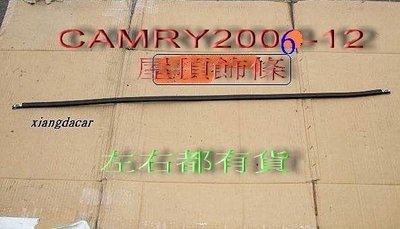 [重陽]豐田TOYOTA CAMRY 2006--12年屋頂飾條2條[左右都有貨]優良品質