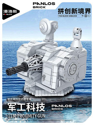 樂高1130近防炮武器遙控模型海軍軍艦萬發炮拼裝積木男孩軍事玩具