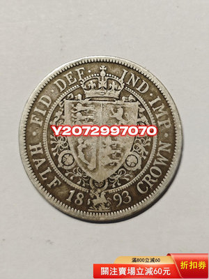 1893英國維多利亞老年披紗半克朗高銀幣9 外國錢幣 收藏【奇摩收藏】