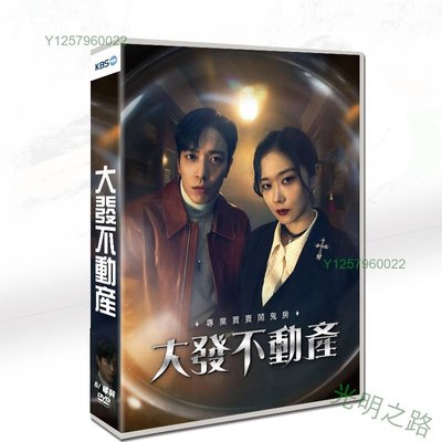 韓劇國/韓雙語《大發不動產》張娜拉 / 鄭容和8碟DVD盒裝光盤 光明