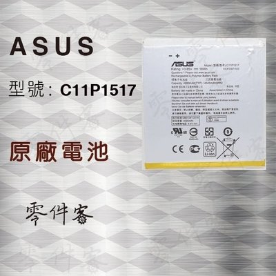 ASUS Z300M ZenPad 10.1 電池 C11P1517
