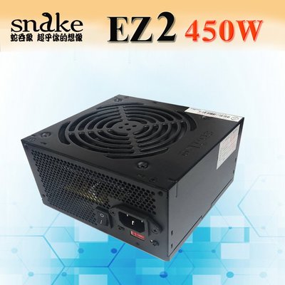 ~協明~ 蛇吞象 EZ2 450足瓦 電源供應器 - 台灣上市工廠製造.2年免費保修.安規認證
