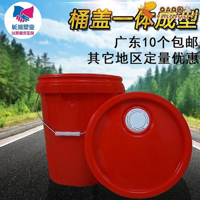 16升塑料桶帶蓋加厚密封膠桶化工桶油漆桶機油桶誘蜂桶涂料桶空桶-QAQ囚鳥