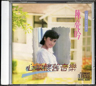 陳亮吟-看不到你的心（精選集）（CD）(海外復刻版)