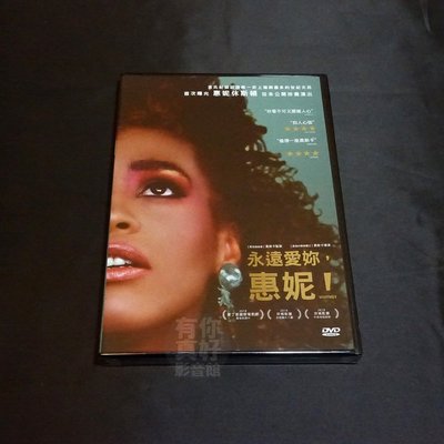 全新紀錄片《永遠愛妳，惠妮！》DVD 凱文麥唐納 惠妮休斯頓