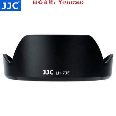 可開發票量大優惠JJC適用佳能EW-73E遮光罩RF 15-30mm鏡頭微單R7 R10 R5 R6 R3