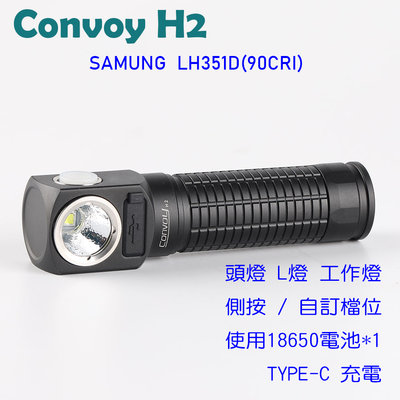 Convoy H2 手電筒，拐角燈，頭燈，胸前燈 帶Type-c充電口 (LH315D,18650*1)