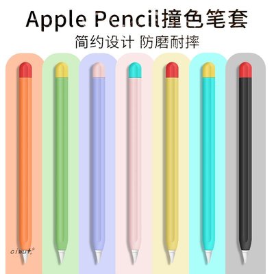 適用蘋果apple Pencil保護套pencil筆套ipad矽膠筆套2代ipencil一代防丟筆帽二代iphone筆尖-好鄰居百貨