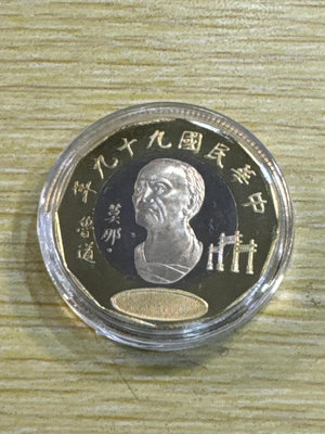 99年20元莫那魯道精鑄幣