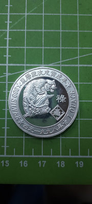 1998年~虎年紀念銀幣~祿~泛亞商業銀行~重31.31g