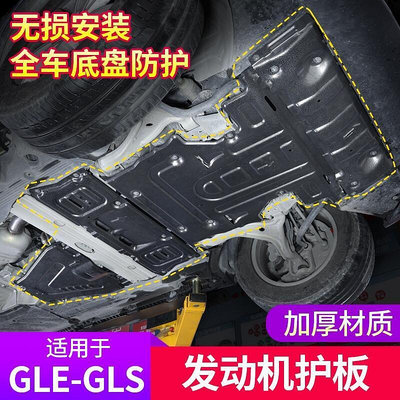 台灣現貨20-22款Benz賓士W167 GLE350 GLE450 GLS350 GLS450改裝發動機下護板 底盤擋