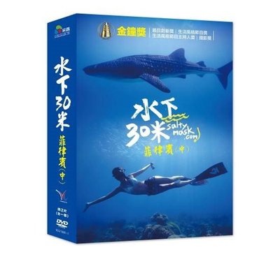 [DVD] - 水下30米 - 菲律賓(中) 30 Meters Underw ( *采昌正版 ) - 預計7/17發行