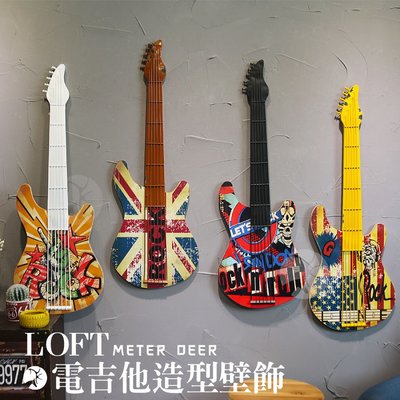美式 復古流行 電吉他 立體造型 壁飾 loft 搖滾 工業風 牆面裝飾 龐克 英倫風 骷髏 掛飾 吉他 模型-38度C