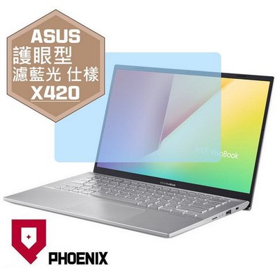 【PHOENIX】ASUS X420 X420FA 適用 高流速 護眼型 濾藍光 螢幕保護貼 + 鍵盤膜