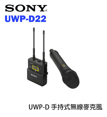 黑熊數位 SONY UWP-D22 K14 無線手持麥克風 4G不干擾 無線 MIC 採訪 單眼 攝影機 收音