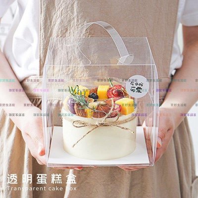 （京野生活館）烘焙4寸6寸網紅慕斯手提蛋糕包裝盒 芝士奶油千層爆漿透明蛋糕盒