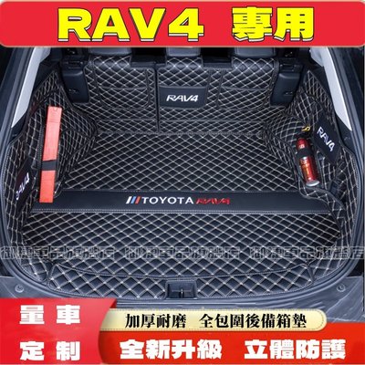 豐田RAV4後備箱墊 RAV4專用全包圍後備箱墊 防水防塵耐磨尾箱墊 行李箱墊 RAV4專車專用尾箱墊