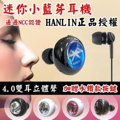 HANLIN-BT04正版(4.0雙耳立體聲)迷你藍芽耳機-(送水鑽+專利耳掛)-NCC專利認證-無自拍