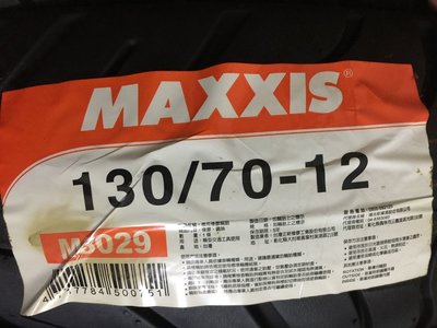 【大佳車業】台北公館 大特價 瑪吉斯 MAXXIS M6029 130/70-12 裝到好1500元 使用拆胎機 灌氮氣