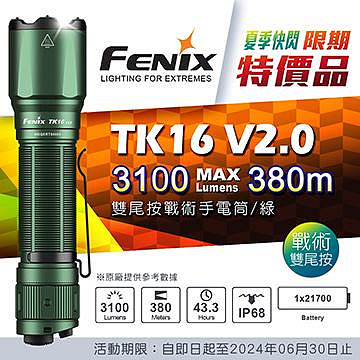 【LED Lifeway】FENIX TK16 V2.0 3100流明 Type-C 強光戰術手電筒 (1*21700)