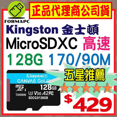 【SDCG3】金士頓 Canvas GO! Plus microSDXC TF 128GB 128G U3 高速 記憶卡