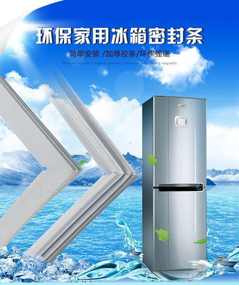 新店促銷 三洋冰箱密封條 夏普冰箱門封條 螺絲固定膠條 冰箱膠圈迷你冰箱密封圈 LG 聲寶