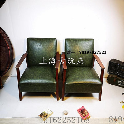 古玩老上海懷舊文革古董單人沙發椅子 老家具摩登老沙發 椅子沙發