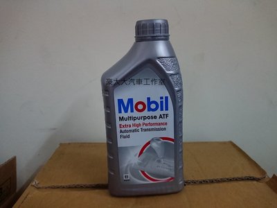 (豪大大汽車工作室)公司貨 美孚 Mobil Multipurpose ATF 3號 變速箱油