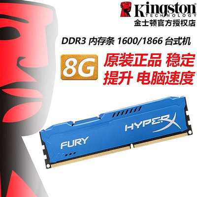 金士頓8G駭客神條3代DDR3 1866桌機機電腦記憶體1333兼容16G 1600
